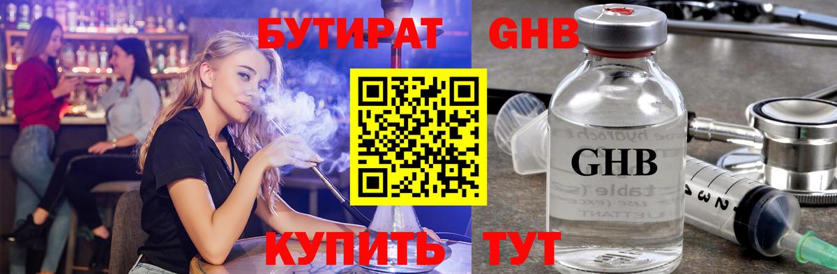 БУТИРАТ  Вход с VPN  Среднеуральск  БУТИРАТ BDO 33% 