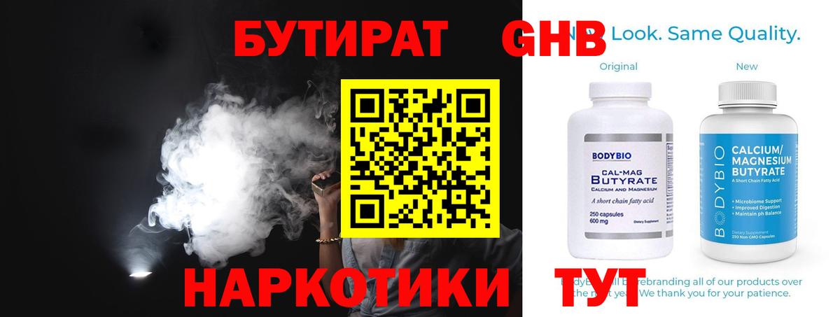 Бутират бутандиол Среднеуральск