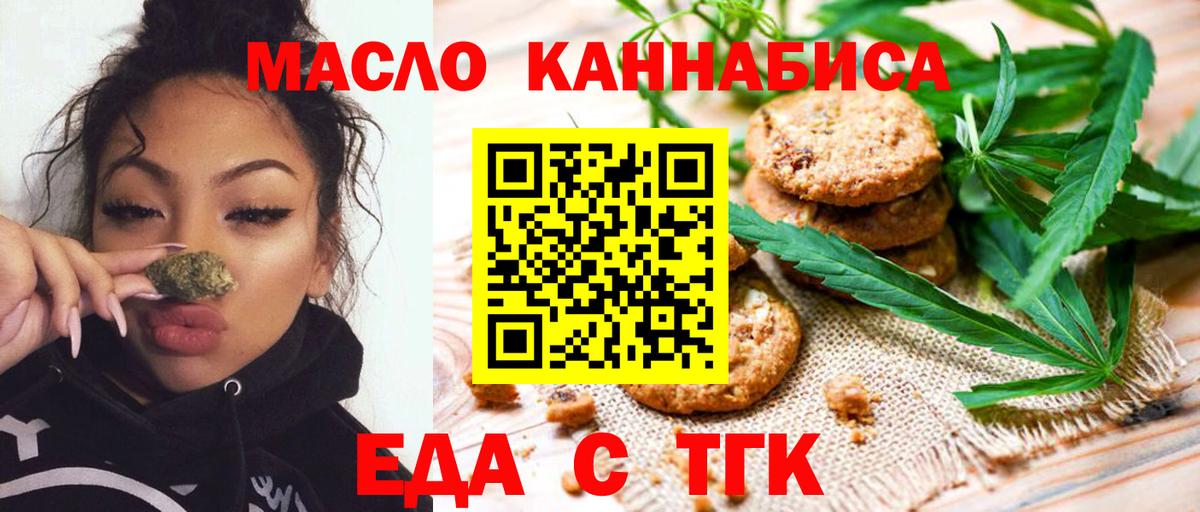 Среднеуральск  Печенье с ТГК конопля  Вход с VPN 