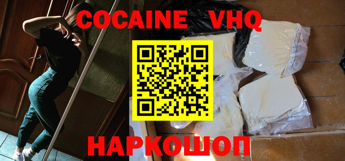 Cocaine VHQ Среднеуральск