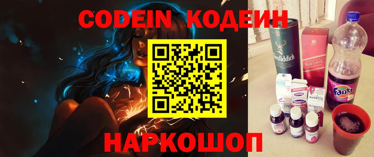 Среднеуральск  Кодеин напиток Lean (лин)  Вход с VPN 