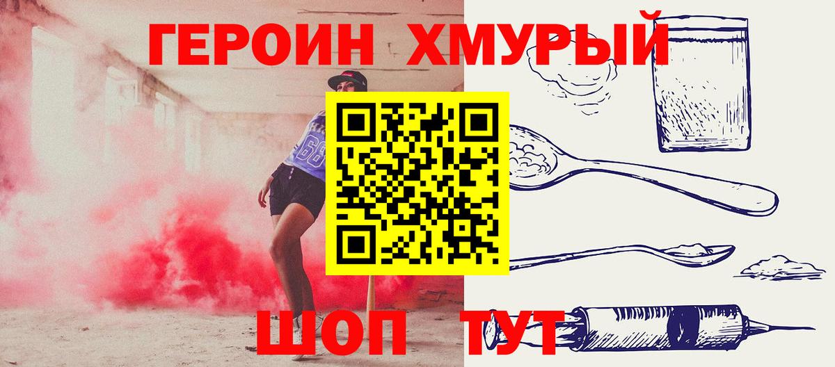 ГЕРОИН хмурый Среднеуральск